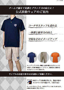 公式移動ウェアのご案内画像