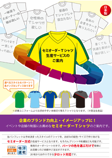 セミオーダーTシャツ生産サービスのご案内画像