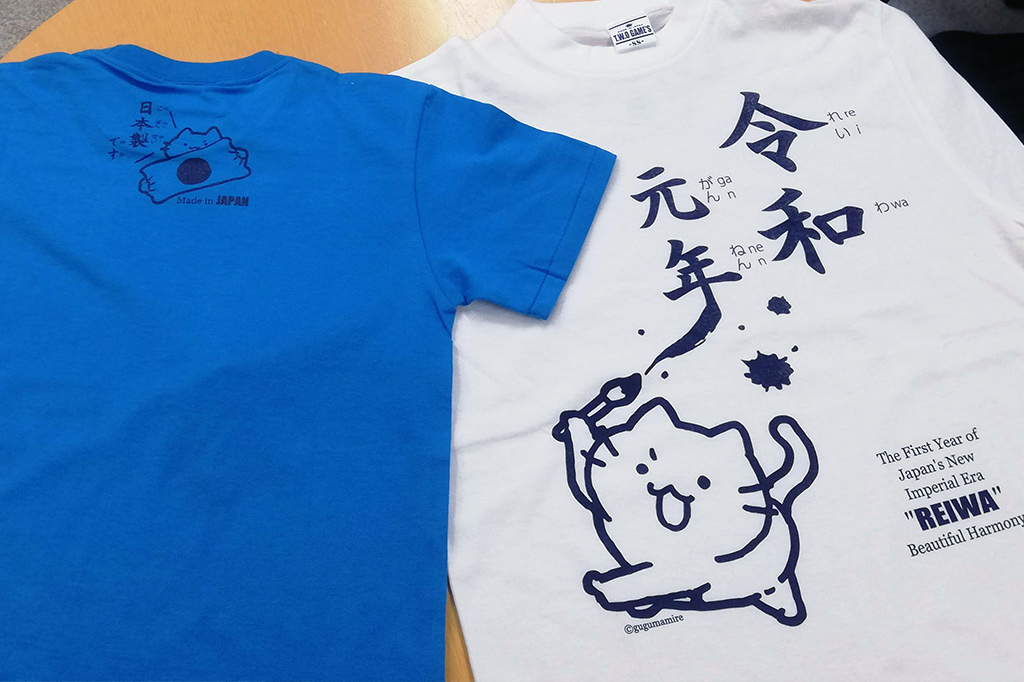 令和元年記念 日本製コットン100%Tシャツの画像