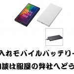 安心のPSEマークつき名入れモバイルバッテリー画像
