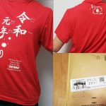 令和Tシャツの画像