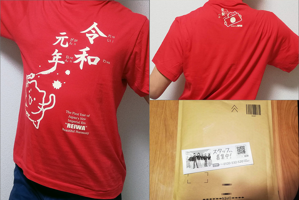 令和Tシャツの画像