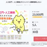 人工肛門・人工膀胱(オストメイト)理解啓発したいのクラウドファンディング画像