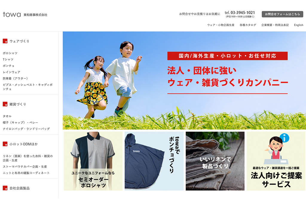 東和商事 新ホームページの画像