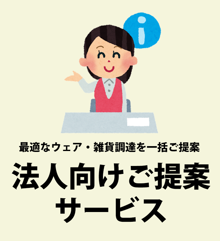 法人向けご提案サービス画像