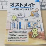 オストメイトって知っていますか 漫画表紙画像