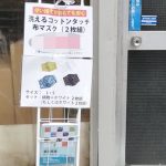 洗えるコットンタッチ布マスクの販売画像