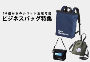 ビジネスバッグ_アイキャッチ画像