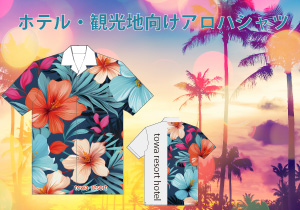 オーダー製品特設ページ_アロハ