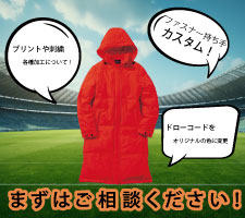 ベンチコート_ご相談ください
