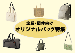 バッグアイキャッチ_ミニ画像