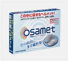 オサメット_収納ケース