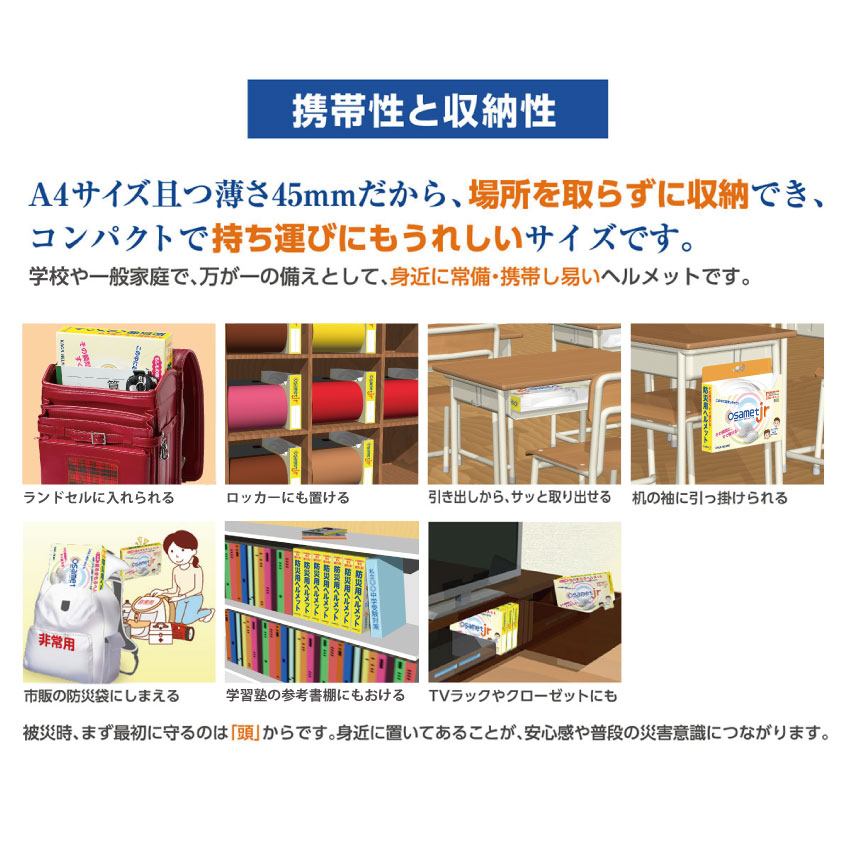 オサメットJr_収納イメージ