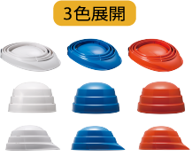オサメット_カラー展開