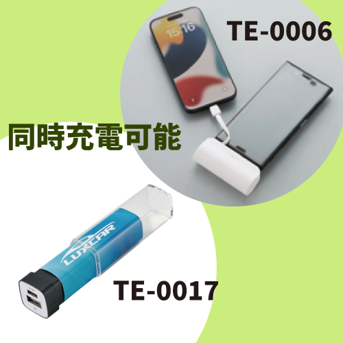 予算消化向け_モバイルバッテリー2