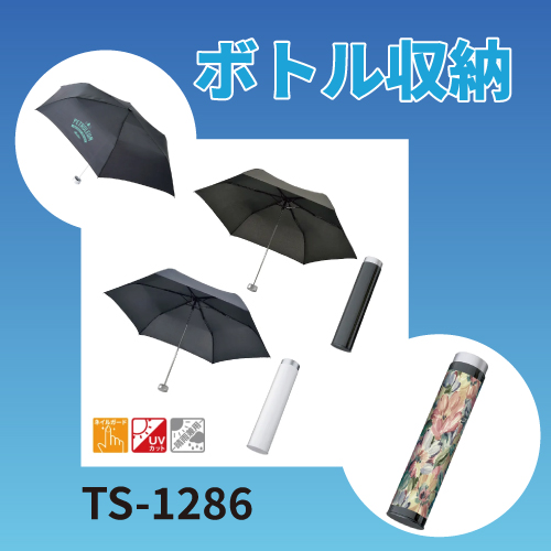 予算消化向け_傘2