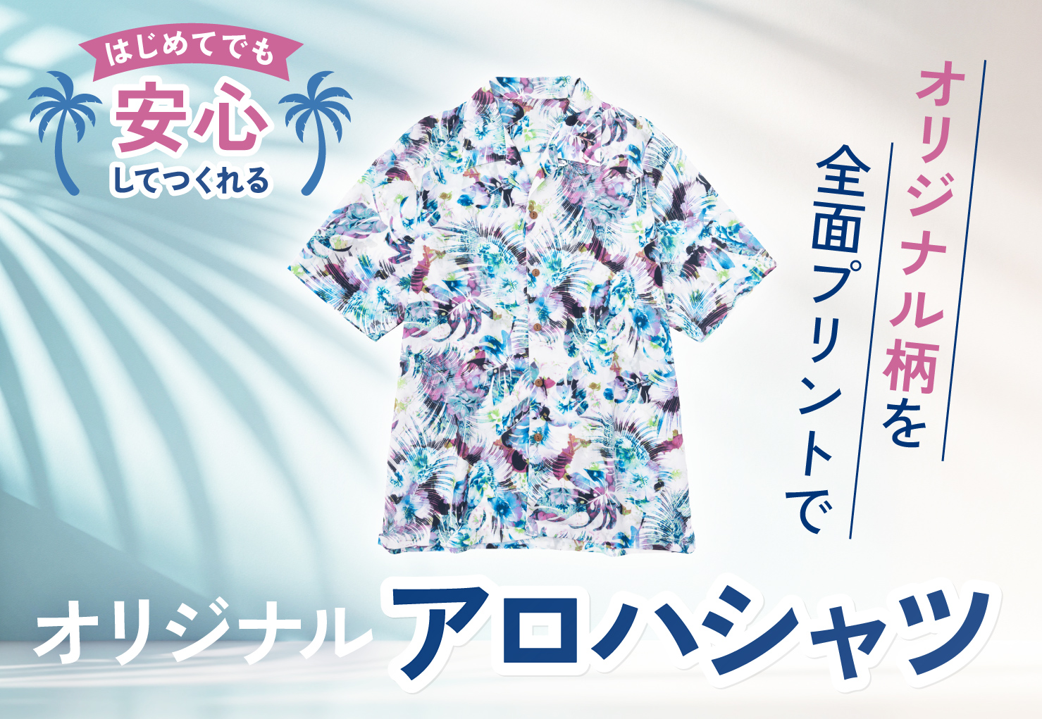 アロハヘッダー