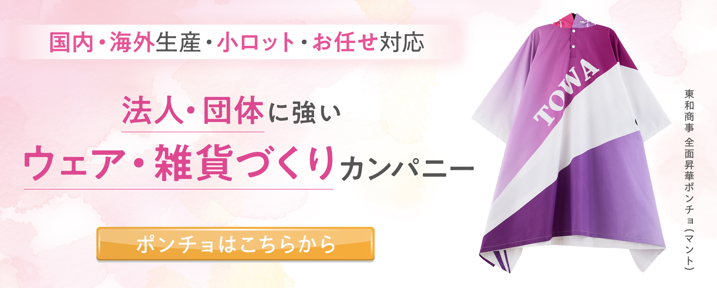 ポンチョづくり