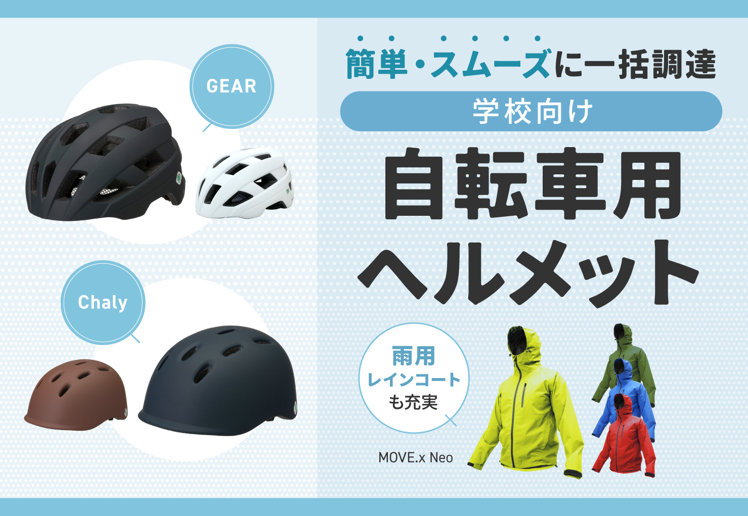 ヘルメットヘッダー