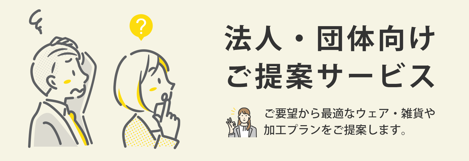 法人・団体向けご提案サービス画像