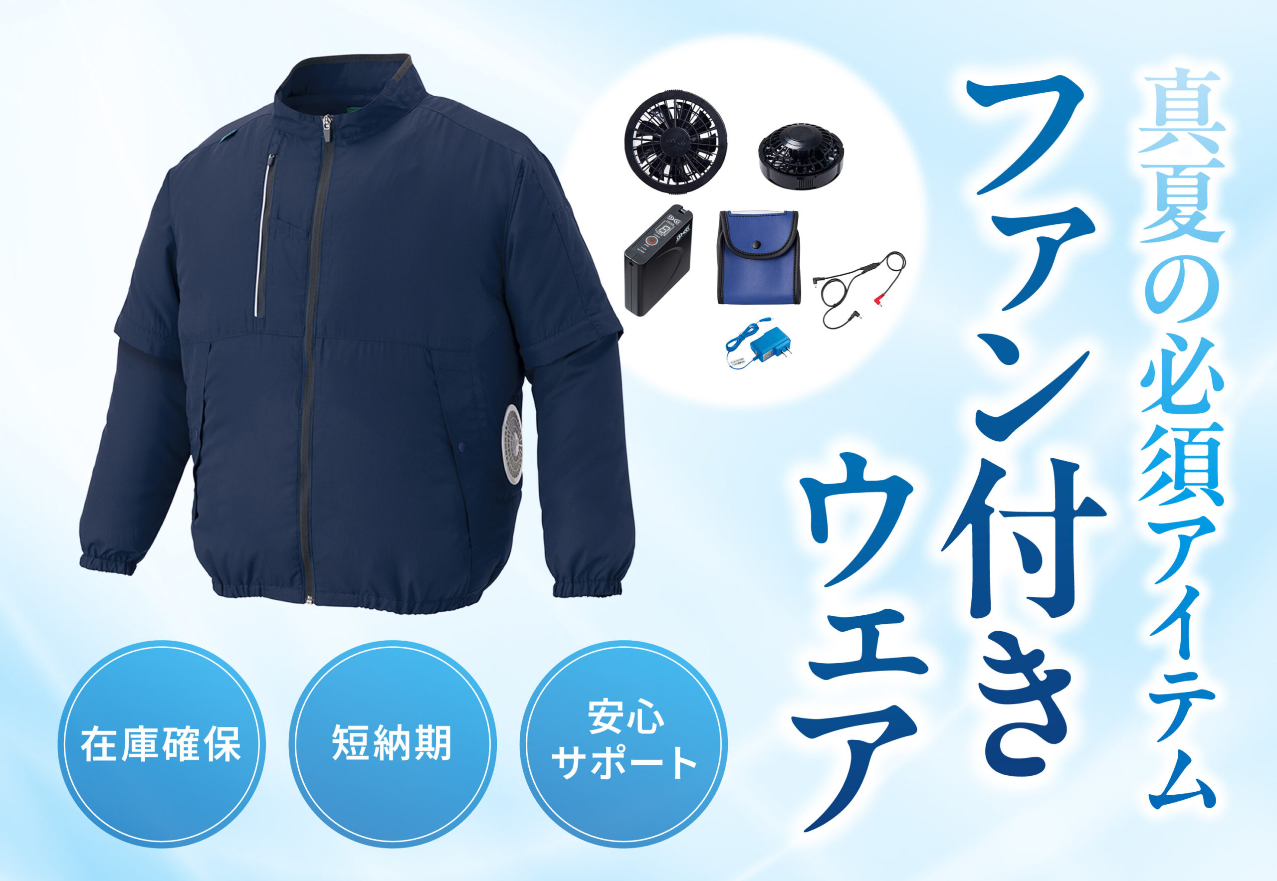 空調服アイキャッチ
