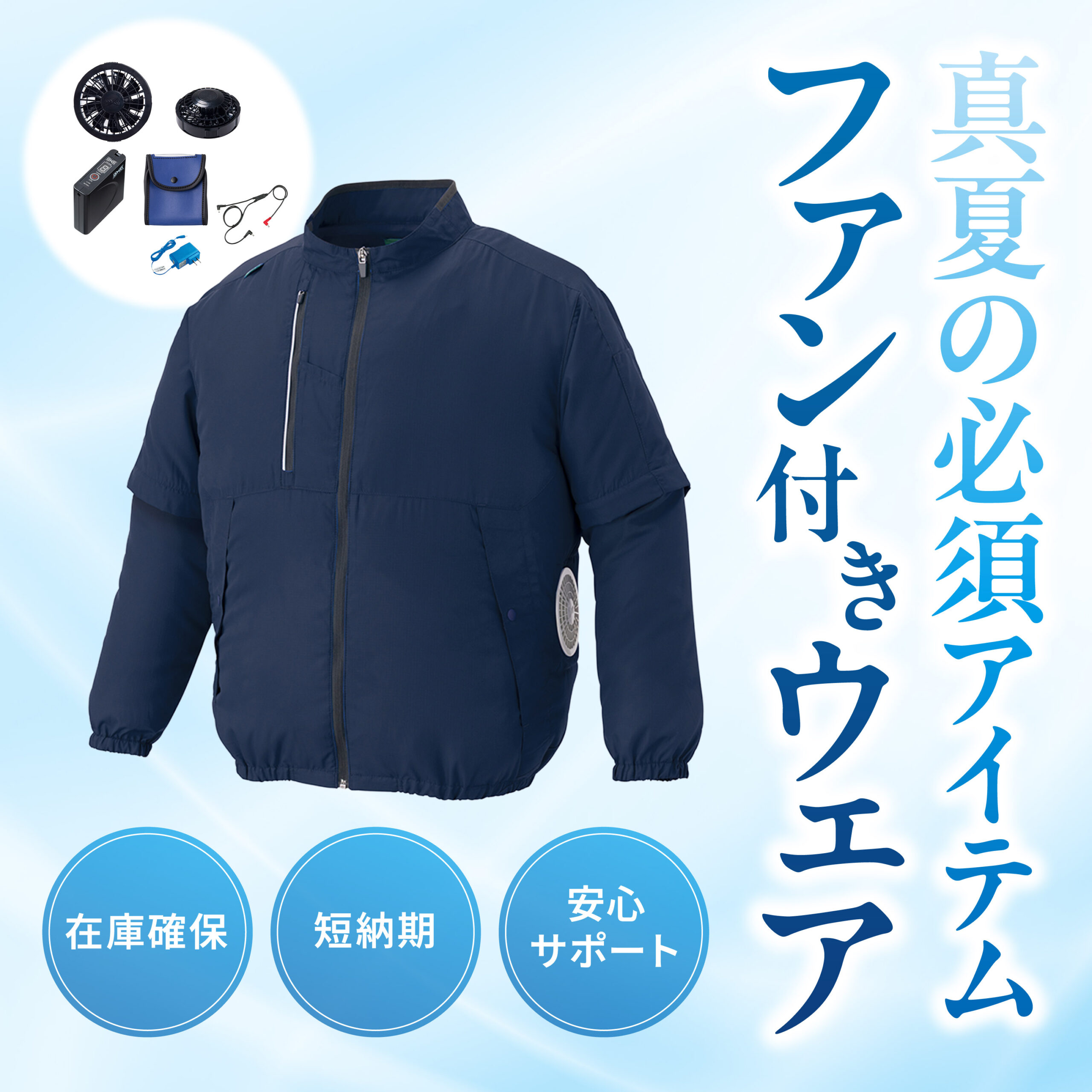 ファン付きウェア